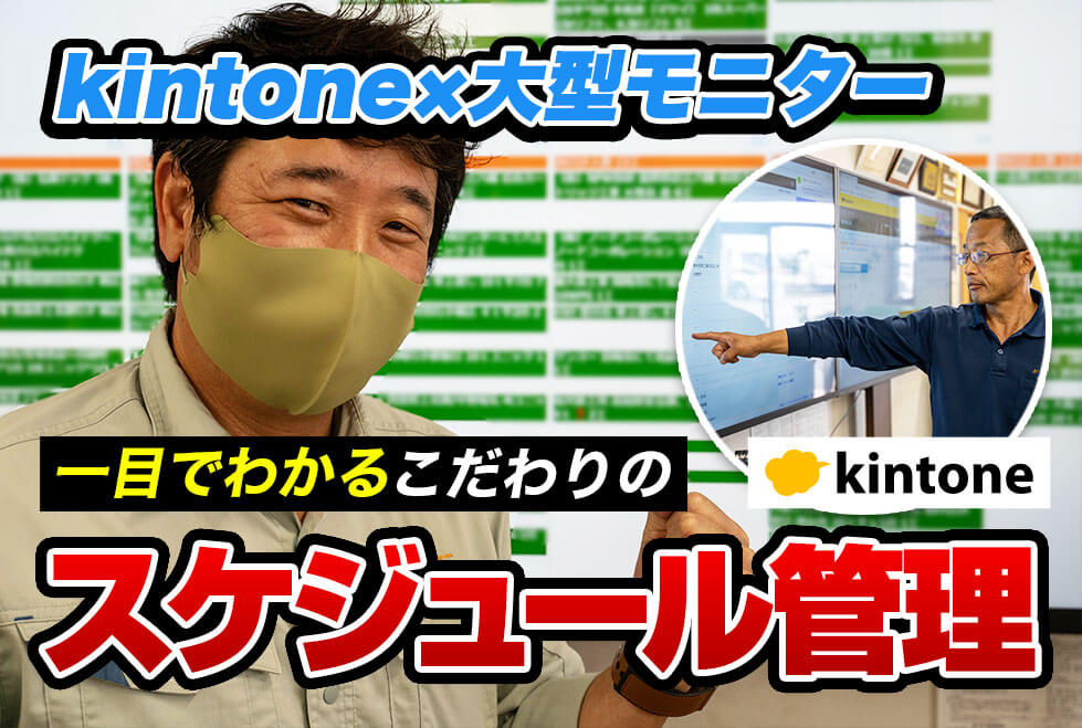 脱ホワイトボード スケジュールのkintone キントーン 化で月時間のコスト削減 コムデックラボ